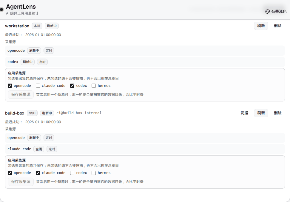 AgentLens 主机管理页:本机主机卡与一台 SSH 远端主机卡并排堆叠,每张卡上都有独立的采集源勾选框。