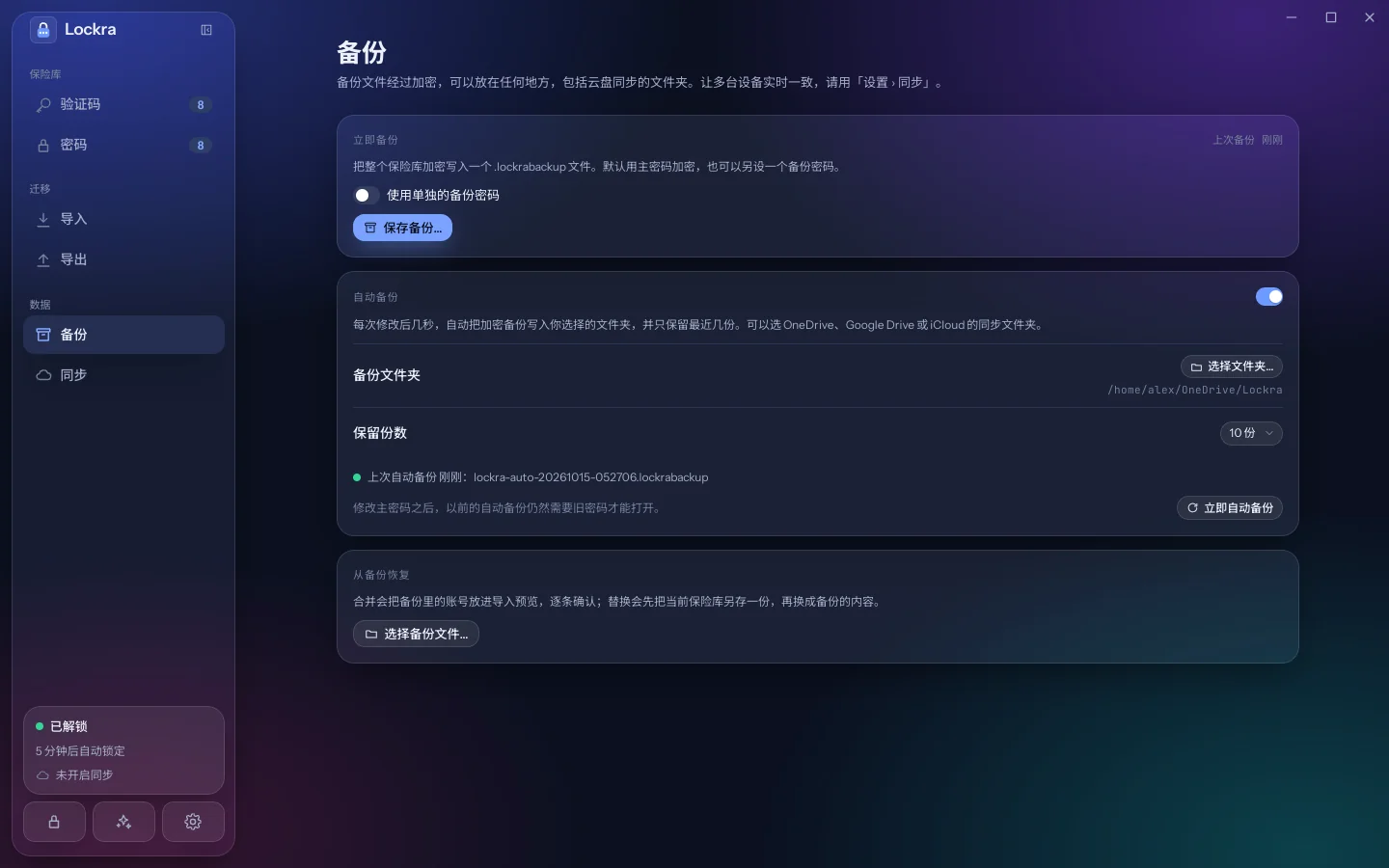备份页,包含立即备份、自动备份到文件夹和从备份恢复。