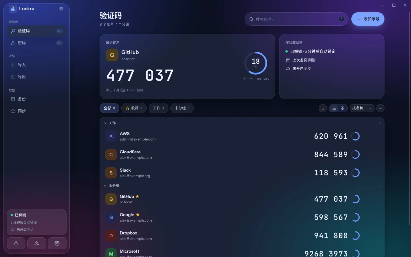 Lockra 的验证码页,列出各个账号及其当前验证码和剩余时间。