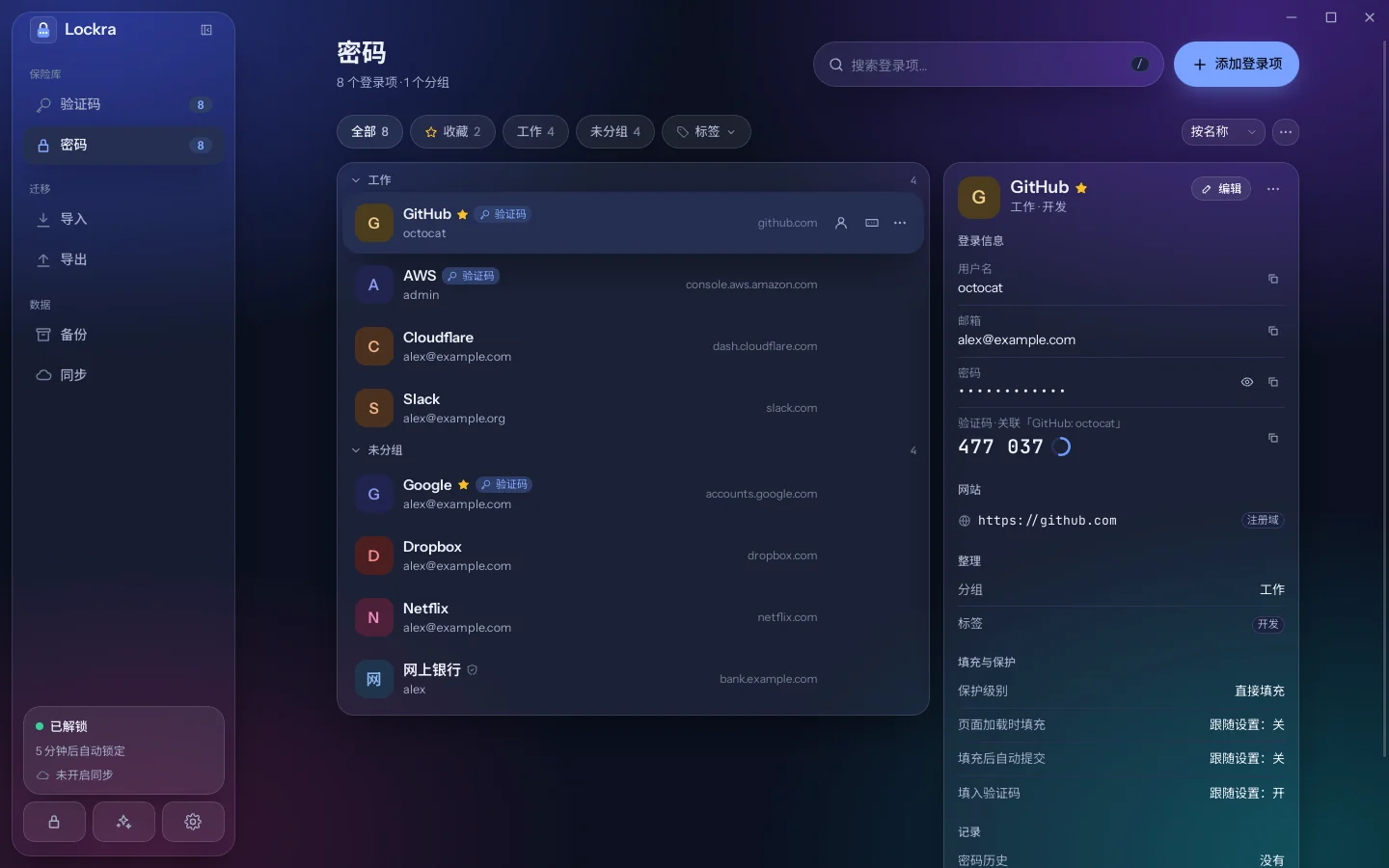 密码页:顶部是搜索框和「添加登录项」,下面是筛选按钮和按分组排列的登录项,右侧的详情栏显示 GitHub 登录项的用户名、以圆点显示的密码和所关联账号的验证码。