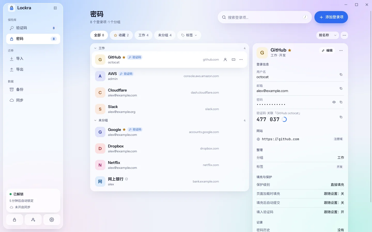 密码页:顶部是搜索框和「添加登录项」,下面是筛选按钮和按分组排列的登录项,右侧的详情栏显示 GitHub 登录项的用户名、以圆点显示的密码和所关联账号的验证码。
