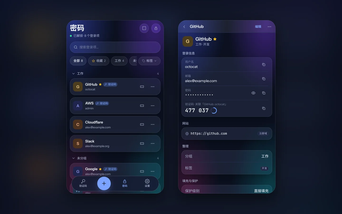 两个手机界面：以卡片列出登录项的「密码」页，以及 GitHub 登录项的页面，显示用户名、密码和验证码。