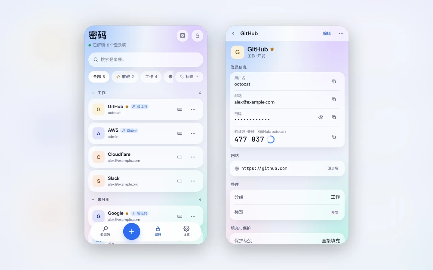 两个手机界面：以卡片列出登录项的「密码」页，以及 GitHub 登录项的页面，显示用户名、密码和验证码。