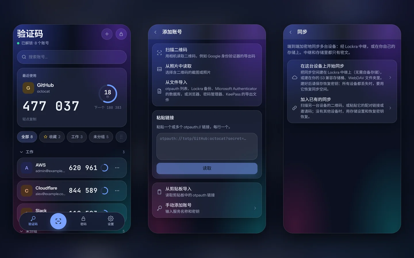 Android 应用的三个页面：验证码页、添加账号和同步。