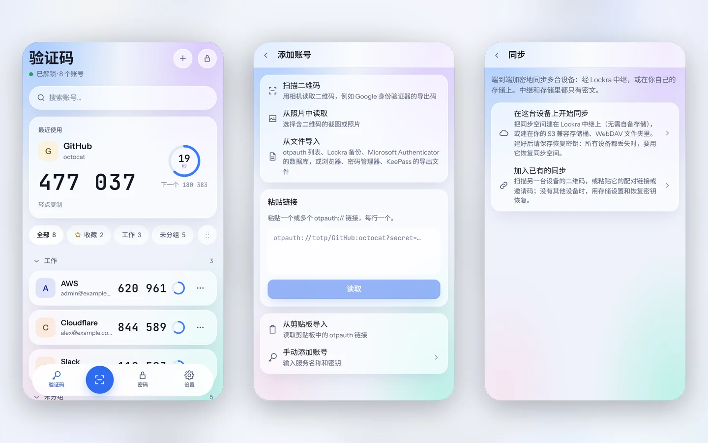 Android 应用的三个页面：验证码页、添加账号和同步。