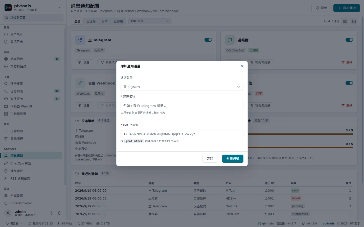 添加通知通道对话框
