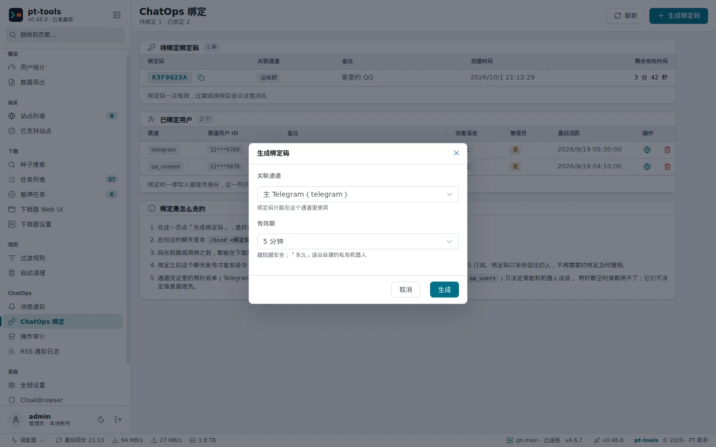 生成绑定码对话框