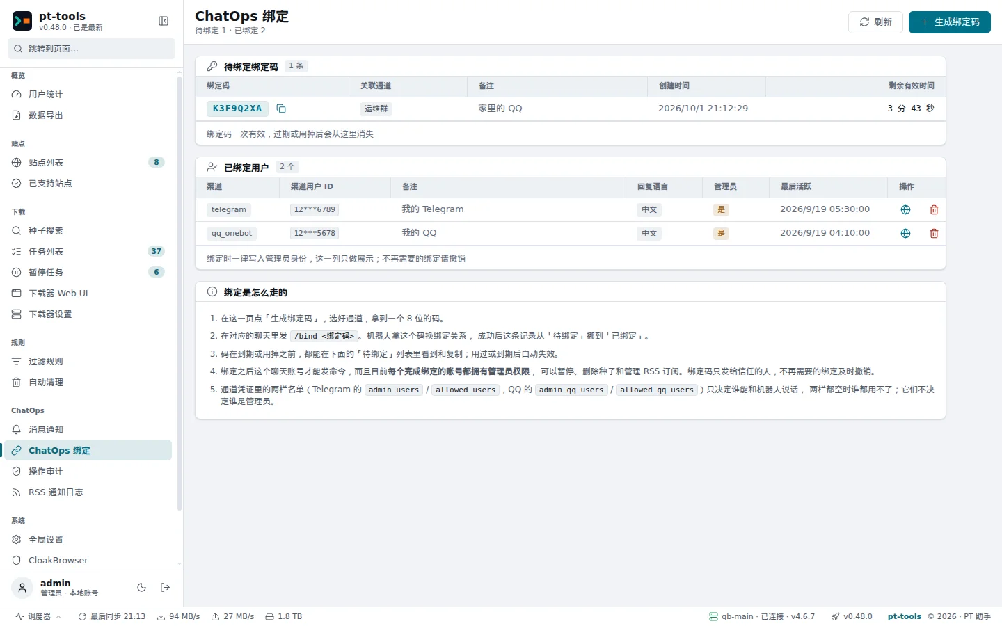 绑定管理列表