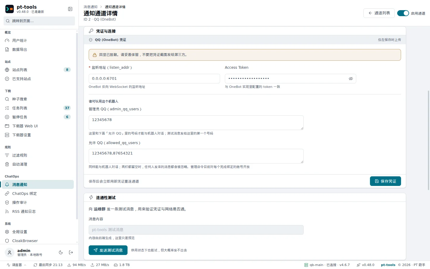 pt-tools QQ 通道凭证配置