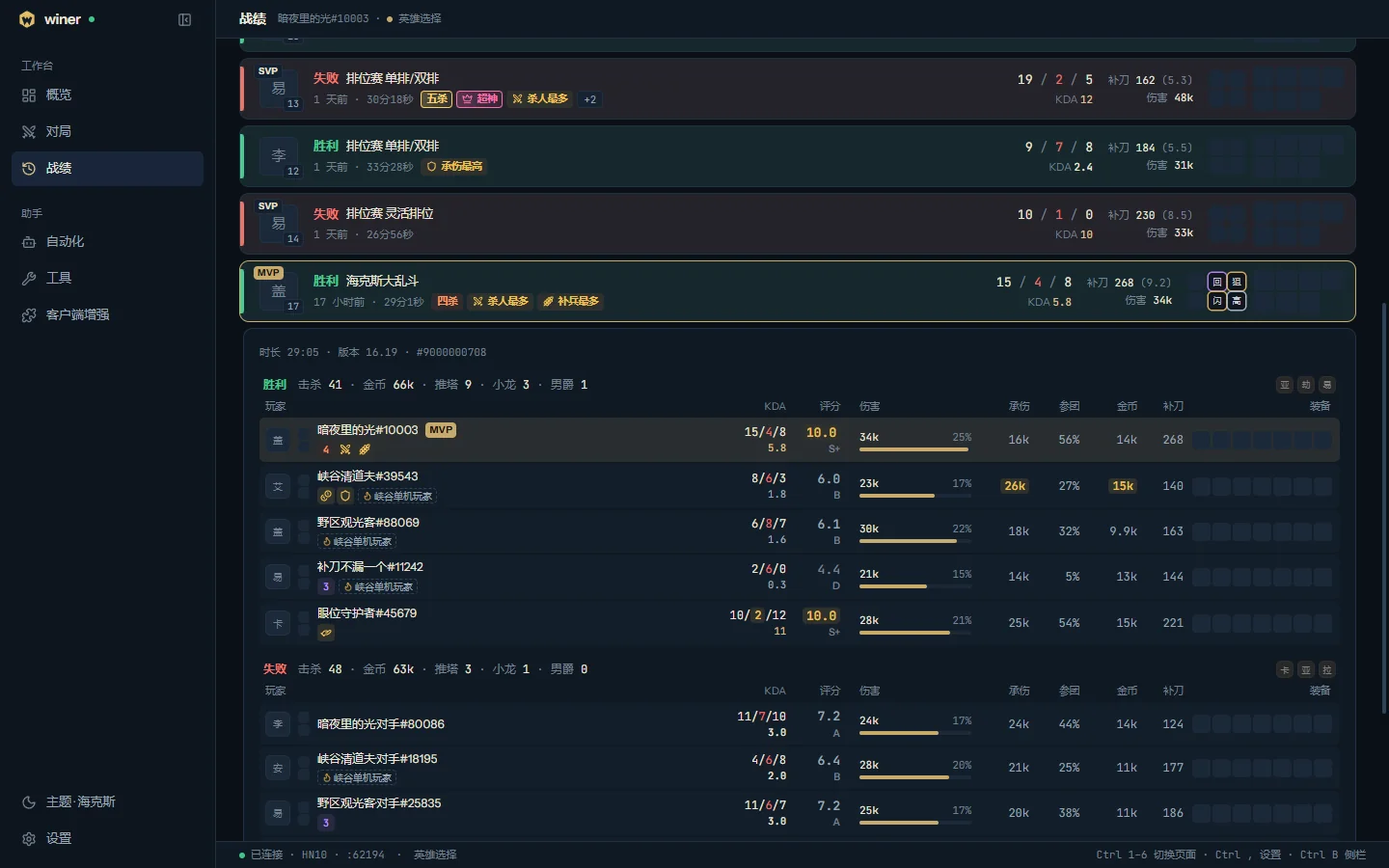 战绩页:每一局的胜负、时长、成就徽章、KDA 和装备,头像上标着 MVP 或 SVP,展开的一局显示完整记分板。