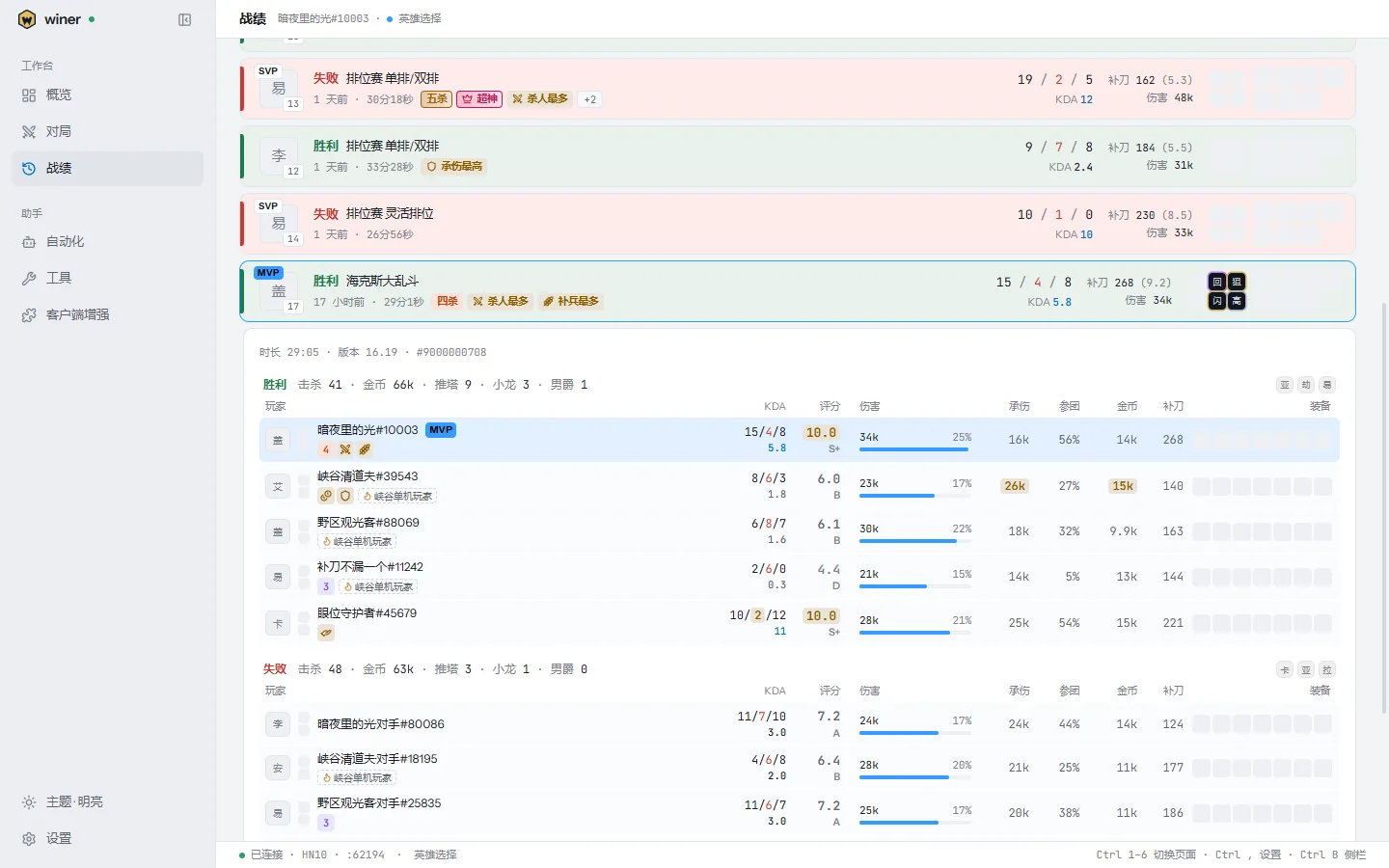 战绩页:每一局的胜负、时长、成就徽章、KDA 和装备,头像上标着 MVP 或 SVP,展开的一局显示完整记分板。