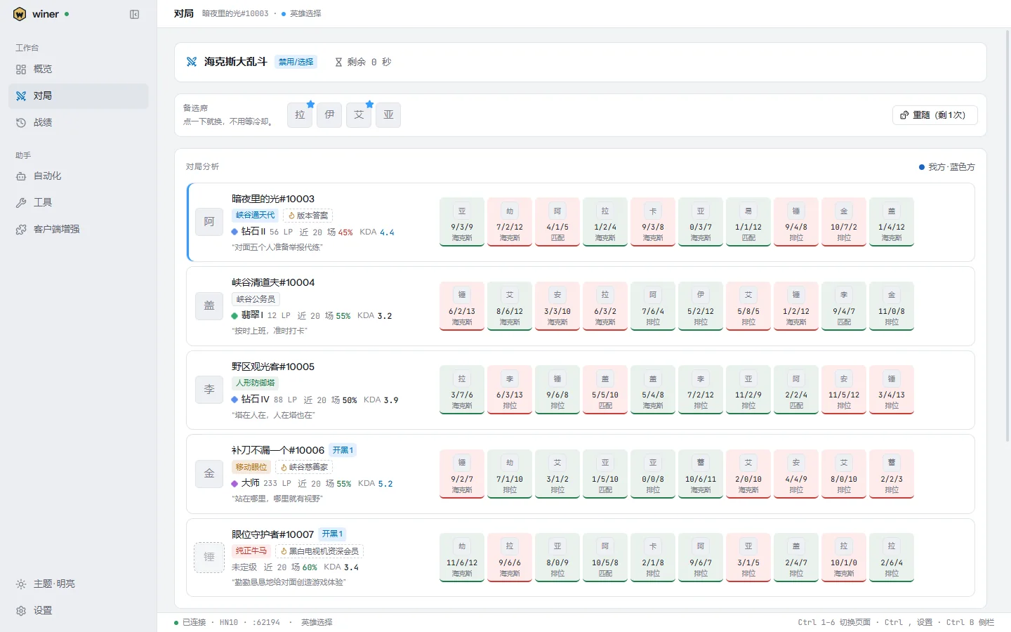 选人阶段的对局分析：每位队友一行，左边是档位、称号、段位、胜率和 KDA，右边是最近的每一局。